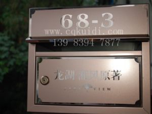 龙湖湘风原著别墅信报箱
