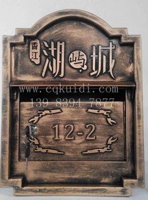 香江湖屿城别墅信报箱
