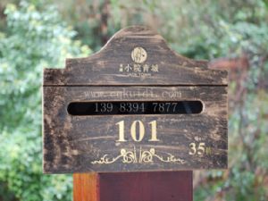 龙湖小院青城别墅信报箱