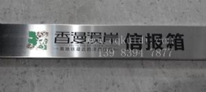 不锈钢丝印信报箱