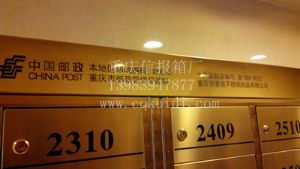门中门邮政信报箱