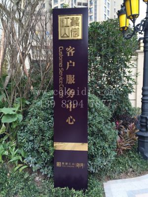 紫御江山标识牌，导视牌